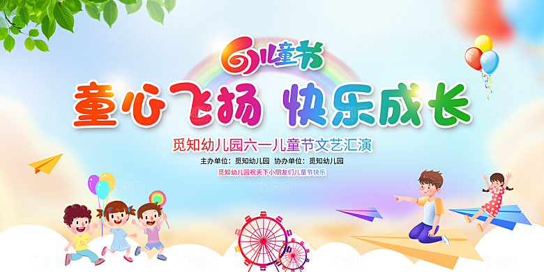 六一儿童节节日活动展板