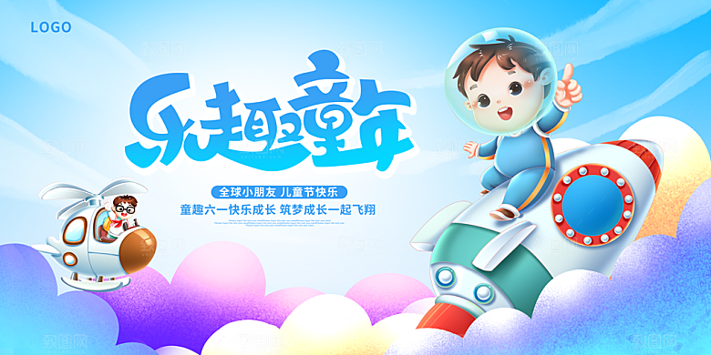 61卡通可爱儿童节桁架