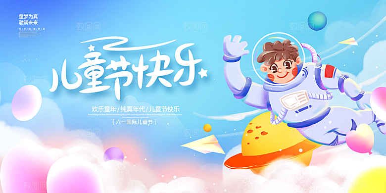 61卡通可爱儿童节桁架