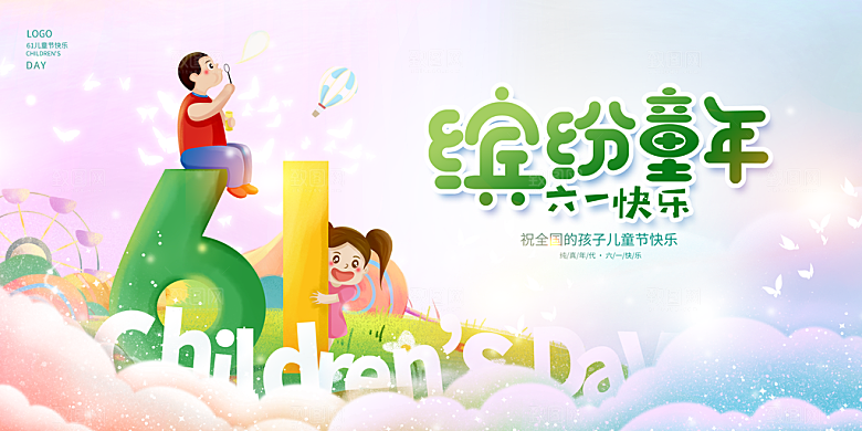 61卡通可爱儿童节桁架