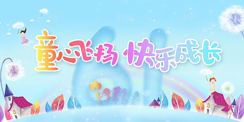 61卡通可爱儿童节桁架