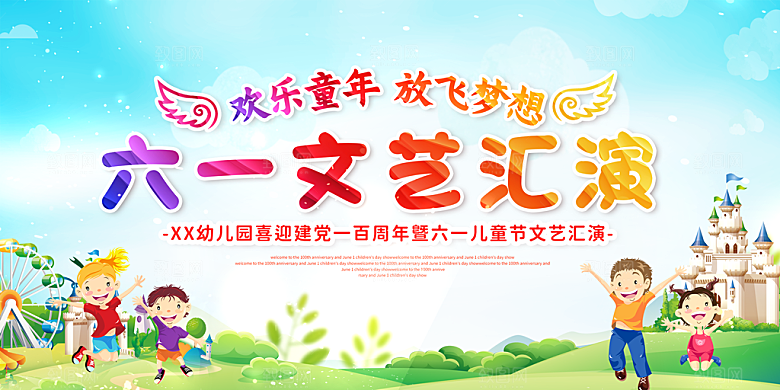 61卡通可爱儿童节桁架