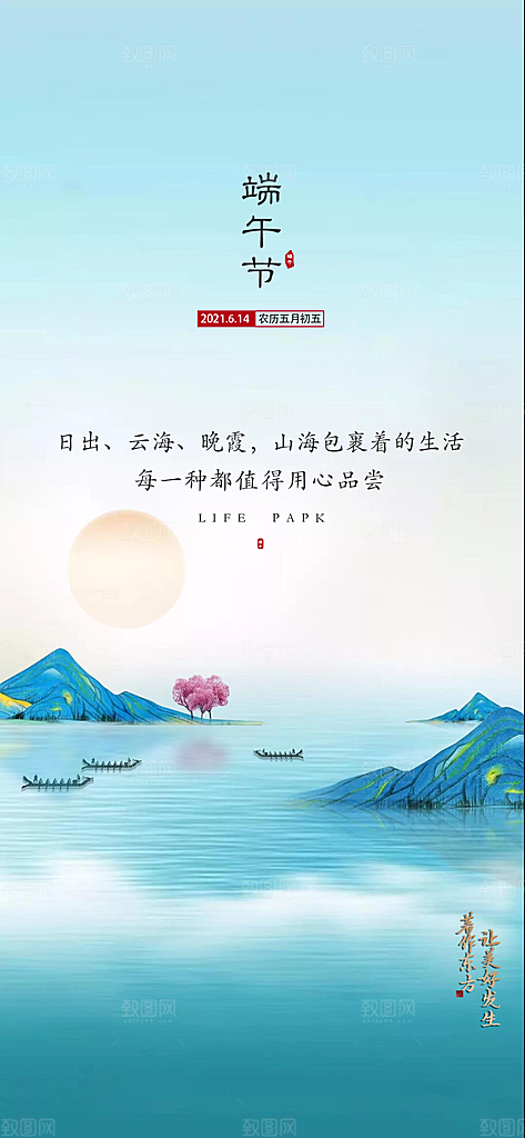 端午节节日简约大气海报