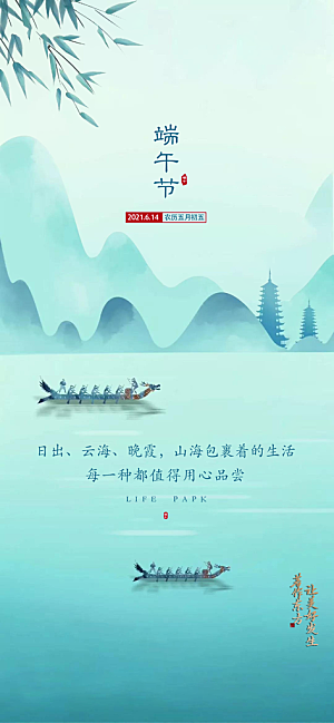 端午节节日简约大气海报