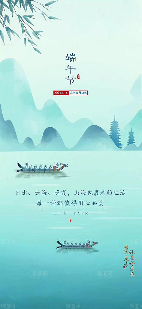 端午节节日简约大气海报