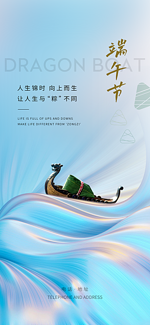 端午节节日简约大气海报