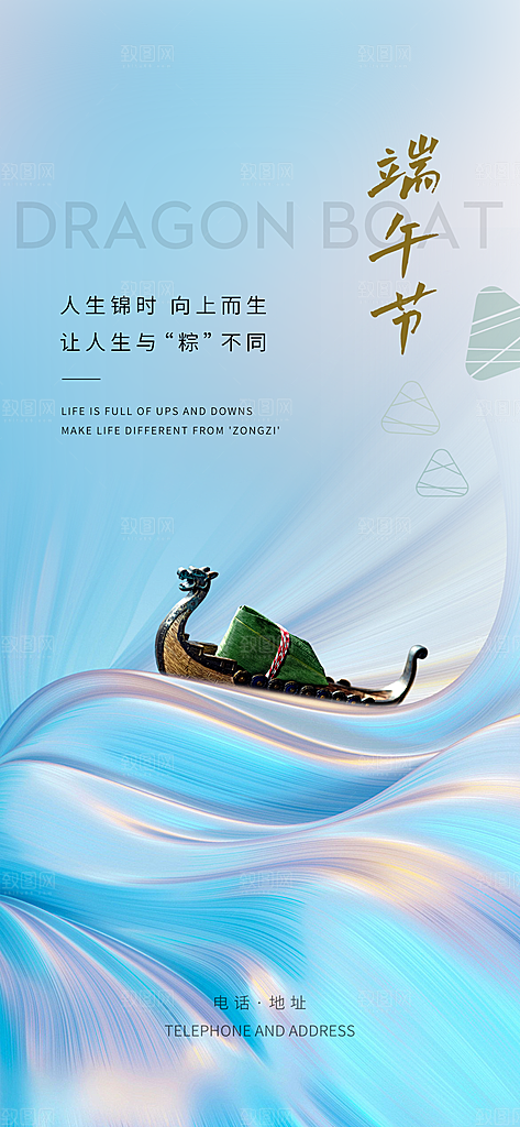 端午节节日简约大气海报