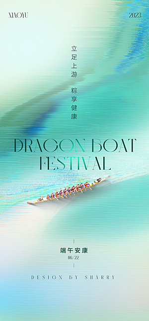 端午节节日简约大气海报