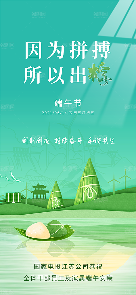 端午节节日简约大气海报