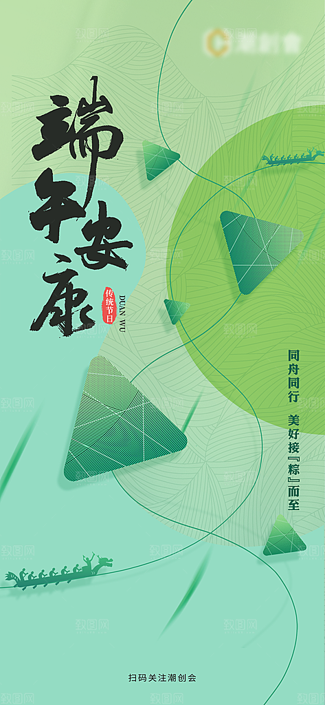 端午节节日简约大气海报