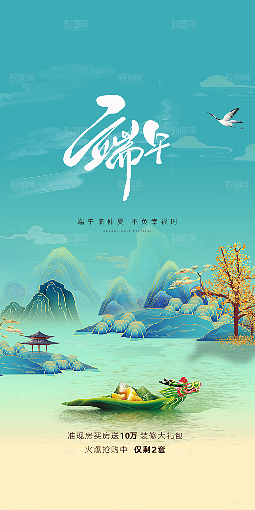 端午节节日简约大气海报