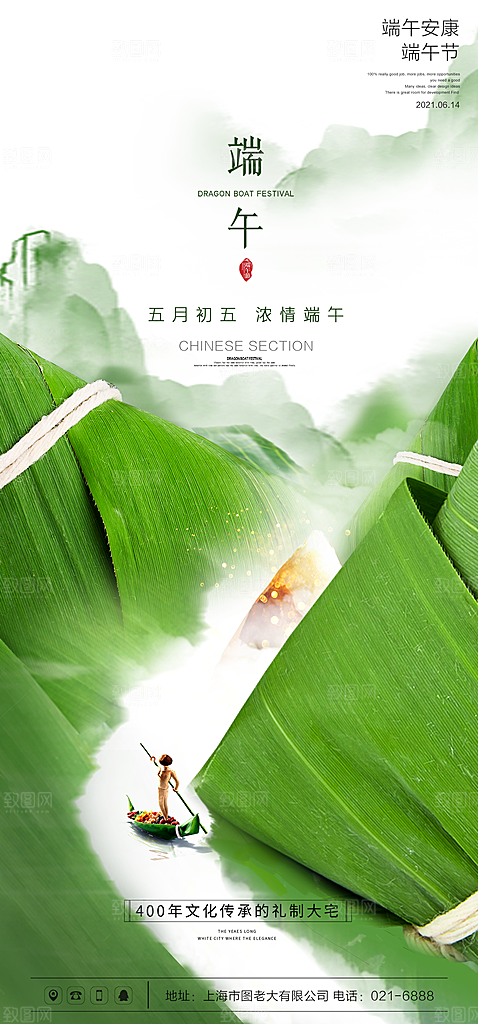 端午节节日简约大气海报