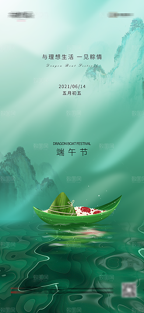 端午节节日简约大气海报