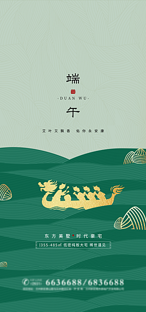 端午节节日简约大气海报