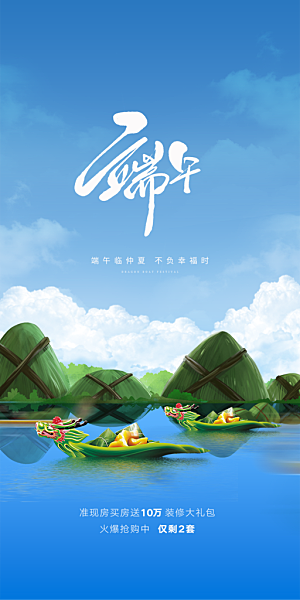 端午节节日简约大气海报