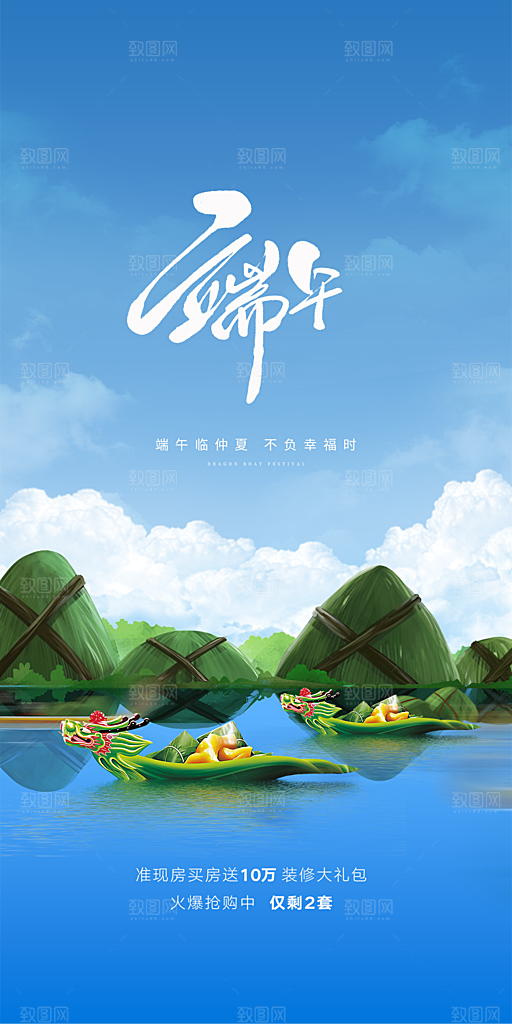 端午节节日简约大气海报