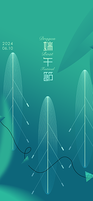 端午节节日简约大气海报