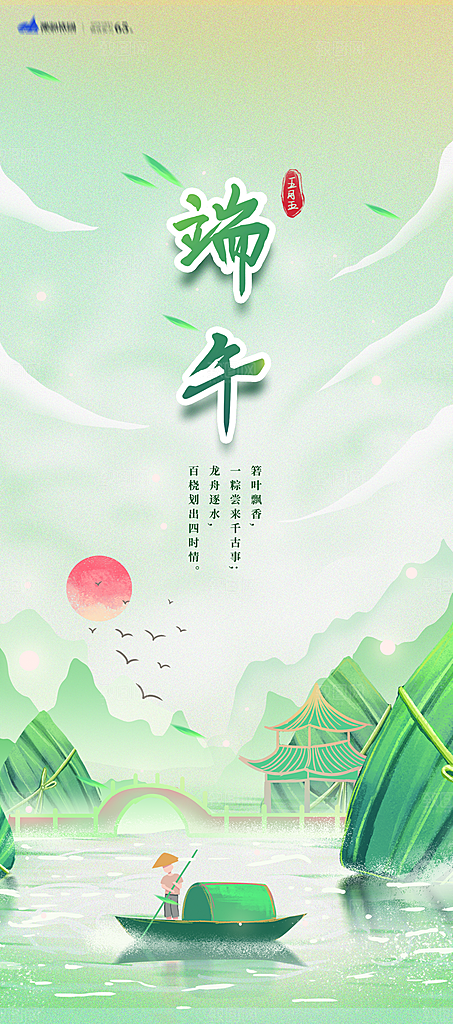 端午节节日简约大气海报
