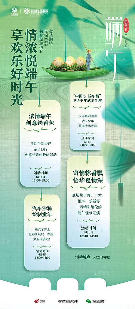 端午节节日简约大气海报