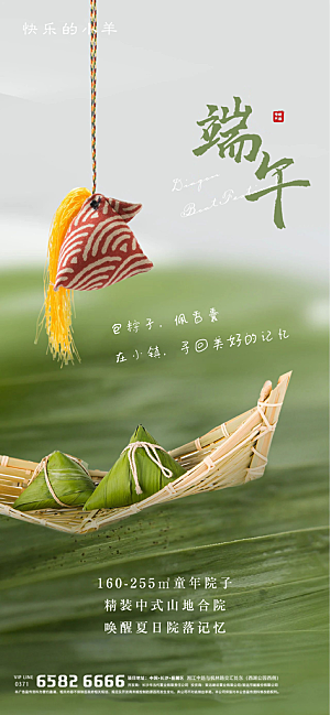 端午节节日简约大气海报