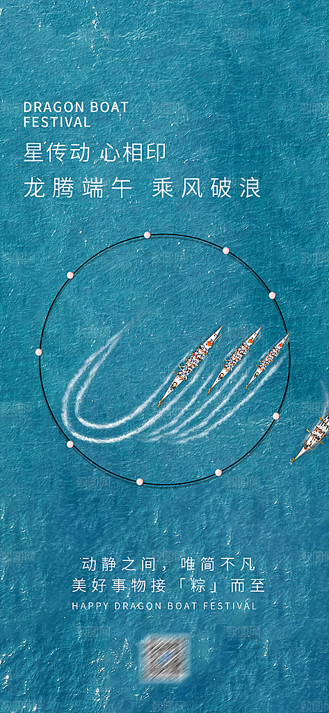 传统节日端午节海报