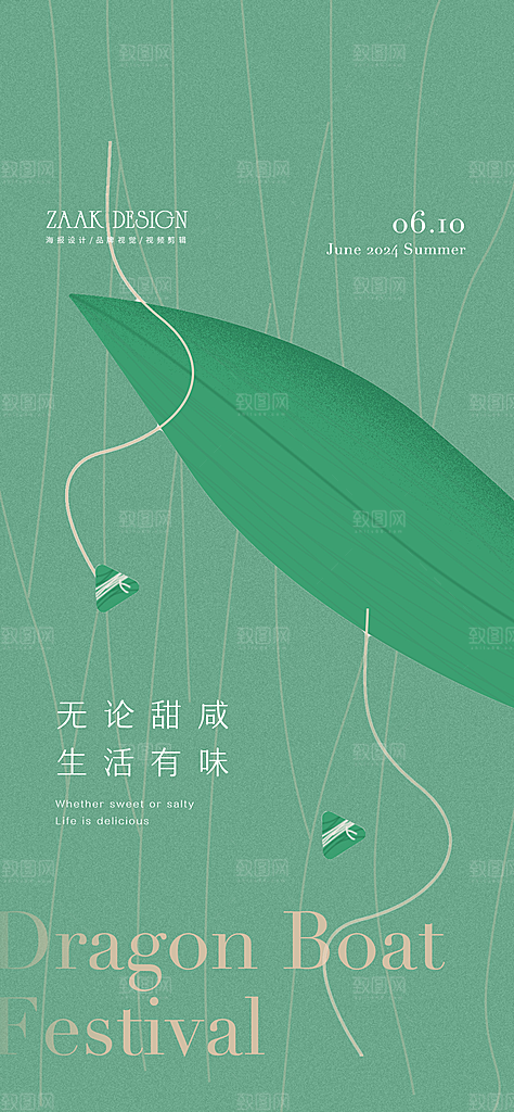 传统节日端午节海报