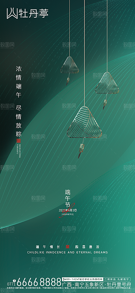 传统节日端午节海报