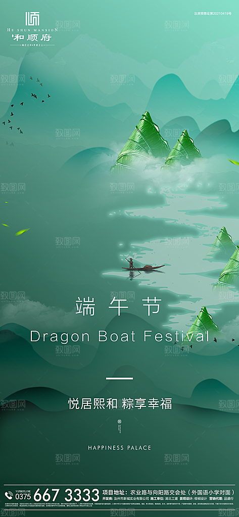 传统节日端午节海报