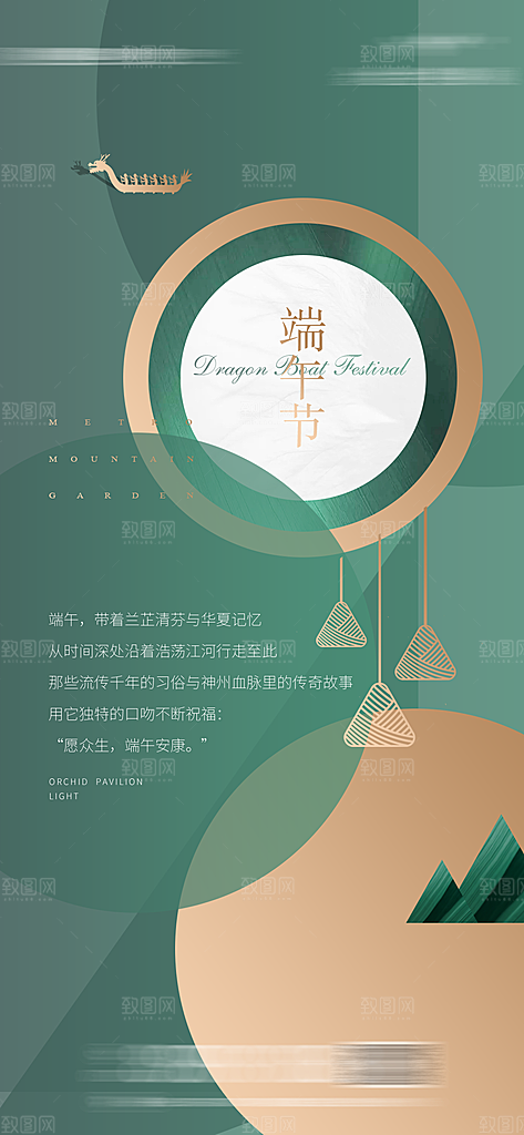 传统节日端午节海报