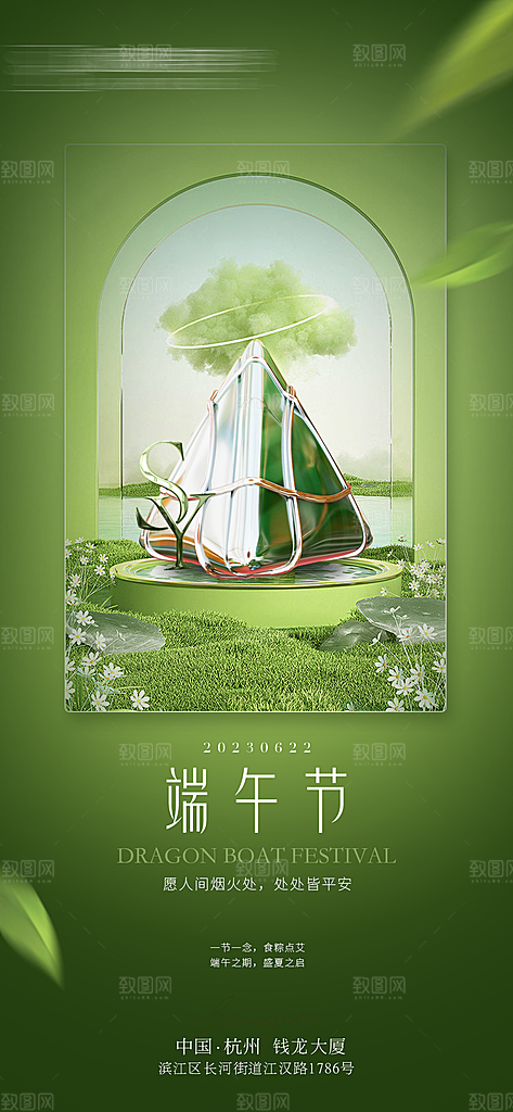 传统节日端午节海报