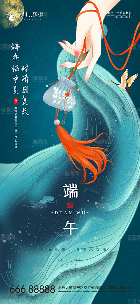 传统节日端午节海报
