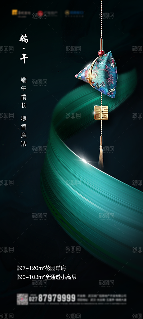 传统节日端午节海报