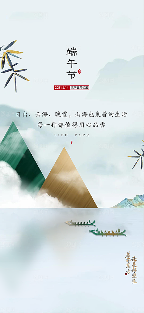 传统节日端午节海报