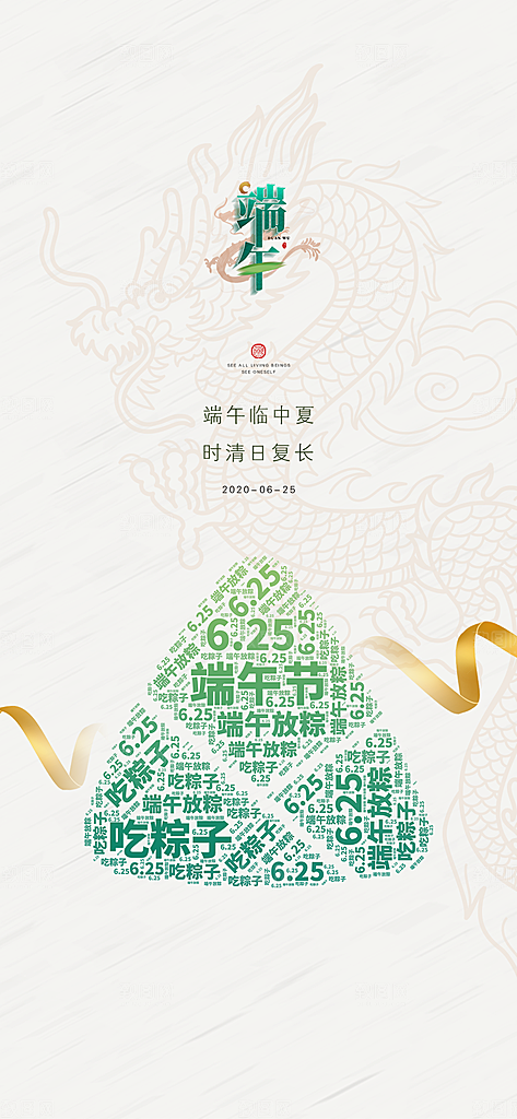 传统节日端午节海报