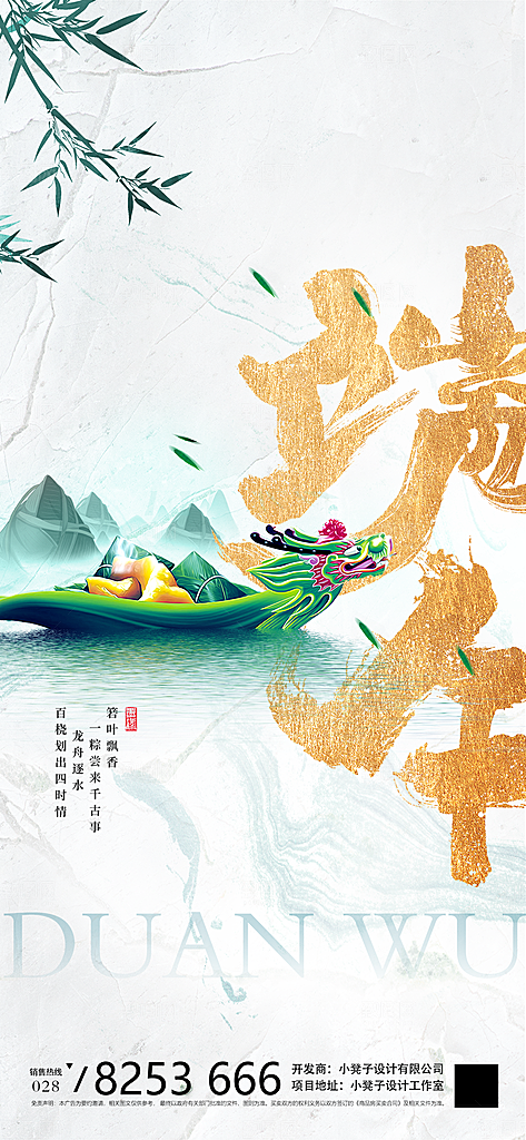 传统节日端午节海报