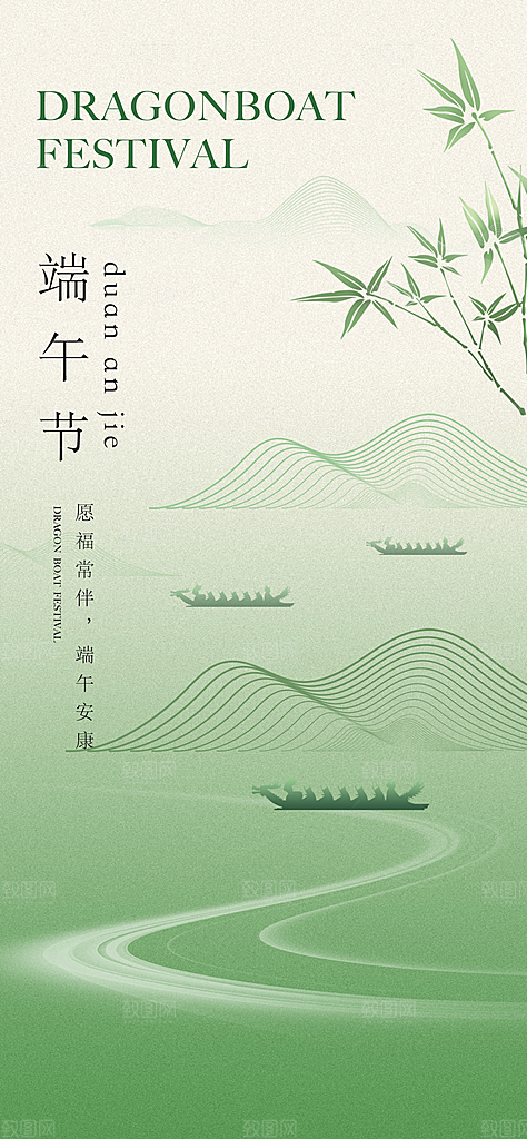 端午节节日简约大气海报