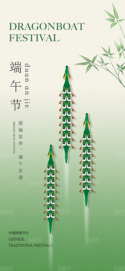 端午节节日简约大气海报