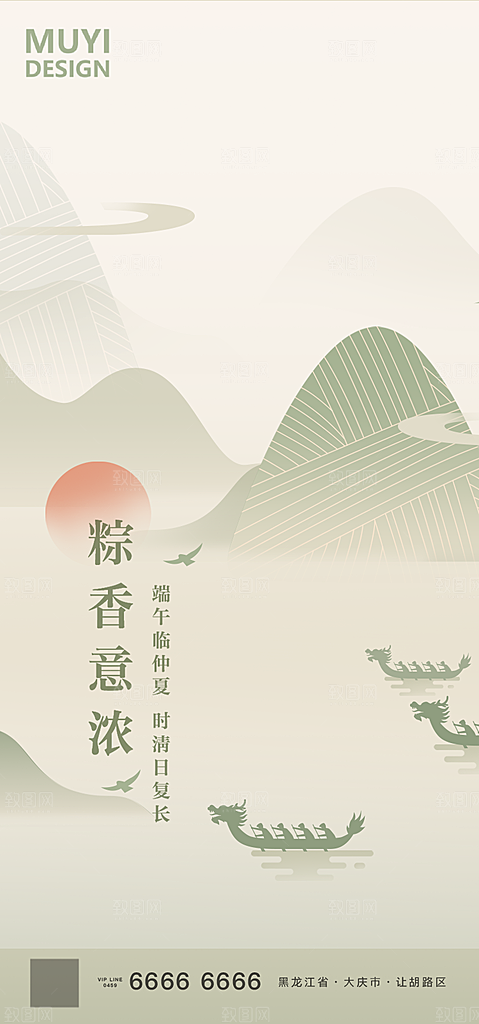 端午节节日简约大气海报