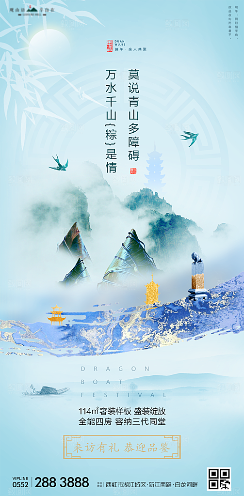 端午节节日简约大气海报
