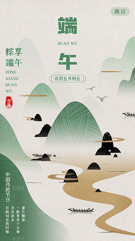 端午节节日简约大气海报