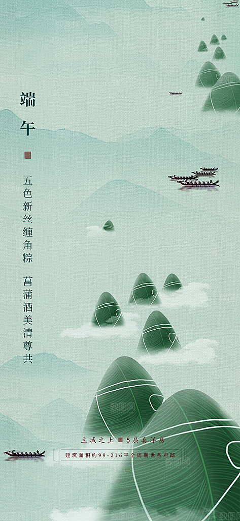 端午节节日简约大气海报
