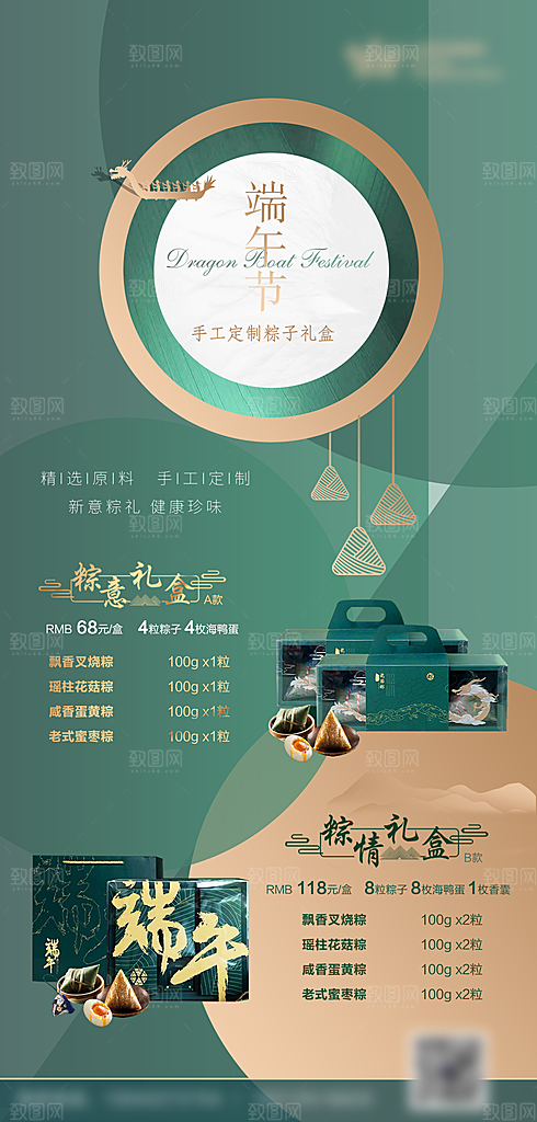 端午节节日简约大气海报