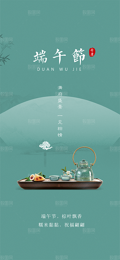 端午节节日简约大气海报