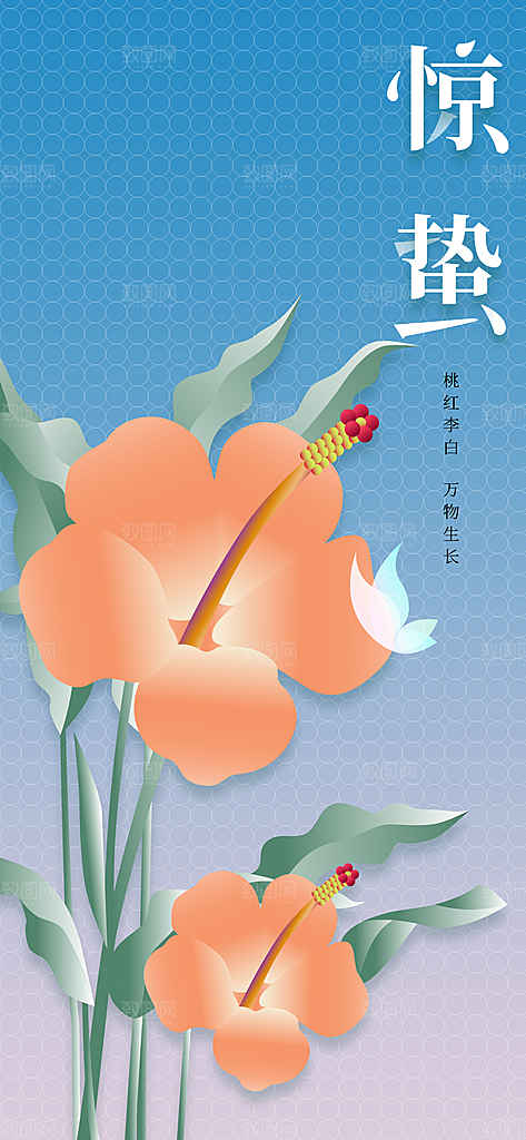 惊蛰节气传统海报