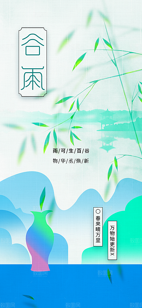 谷雨节气传统海报