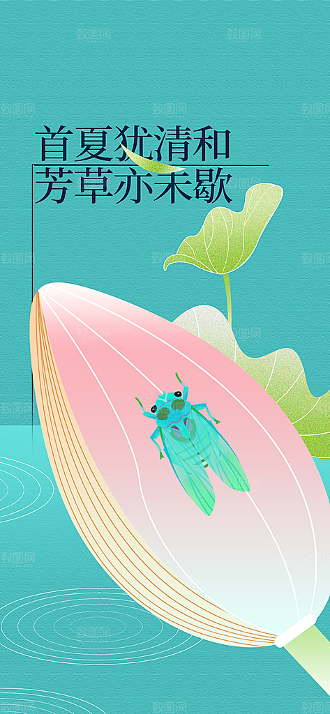 立夏节气传统海报