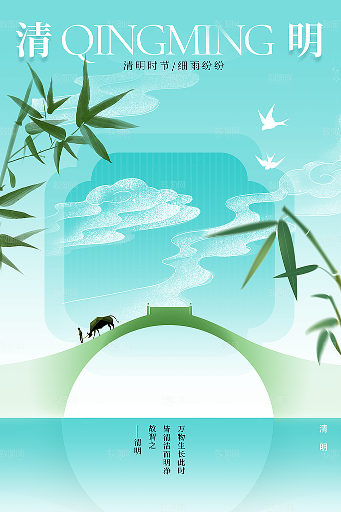清明节气传统活动海报
