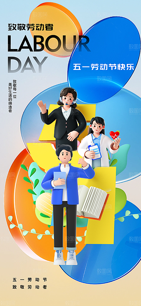 劳动节节日活动海报