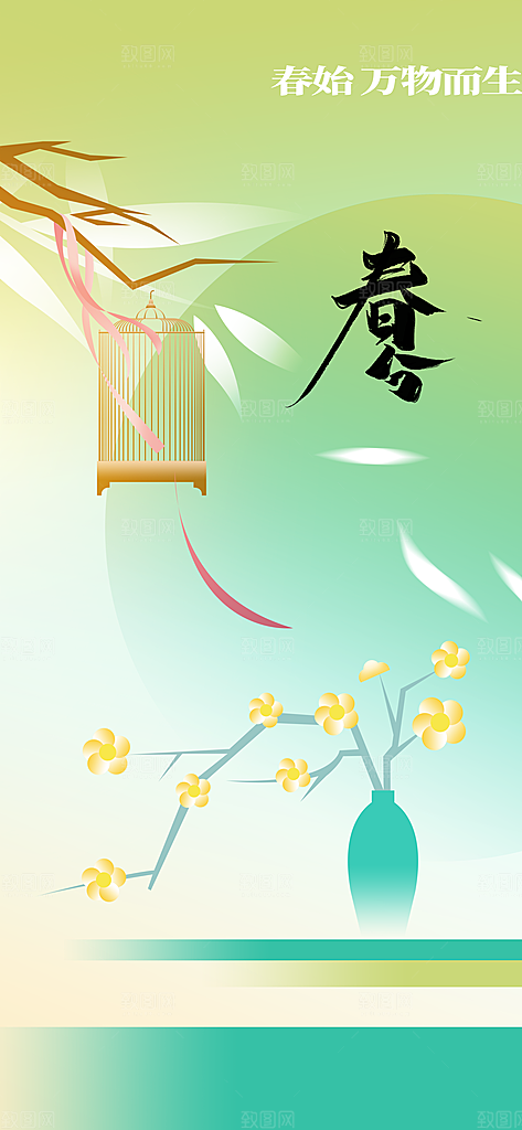 春分节气传统活动海报