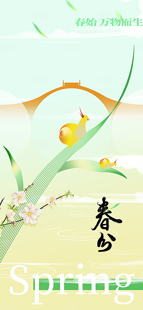 春分节气传统活动海报